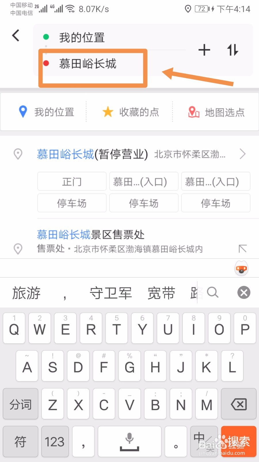 慕田峪长城怎么走