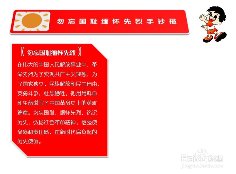 勿忘国耻缅怀先烈手抄报简单