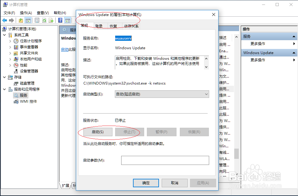 使用Windows 10操作系统如何启用自动更新服务