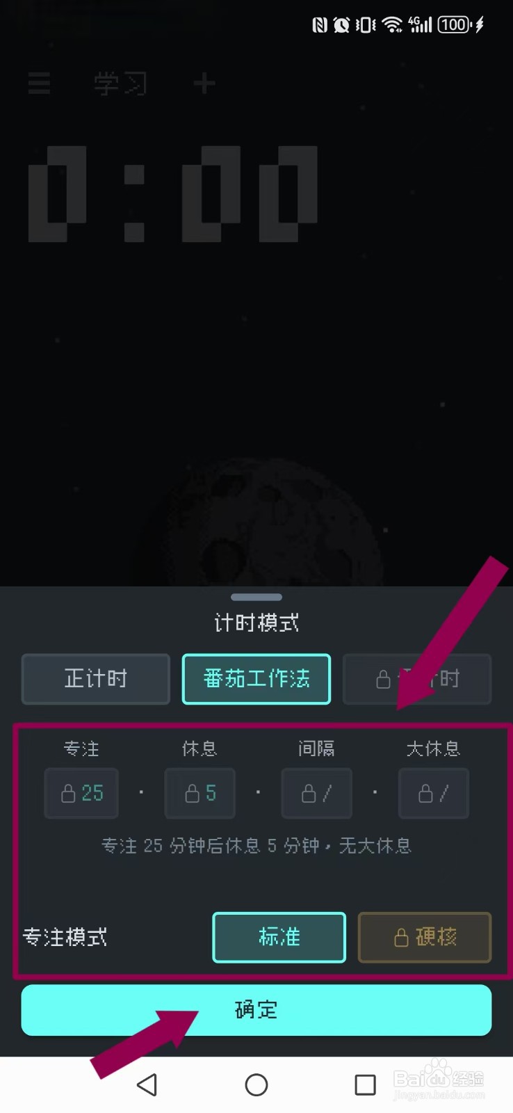 异星专注怎么让系统自动显示番茄钟内容？