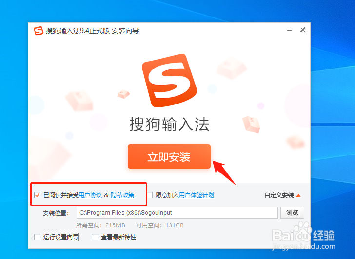 如何下载安装搜狗输入法