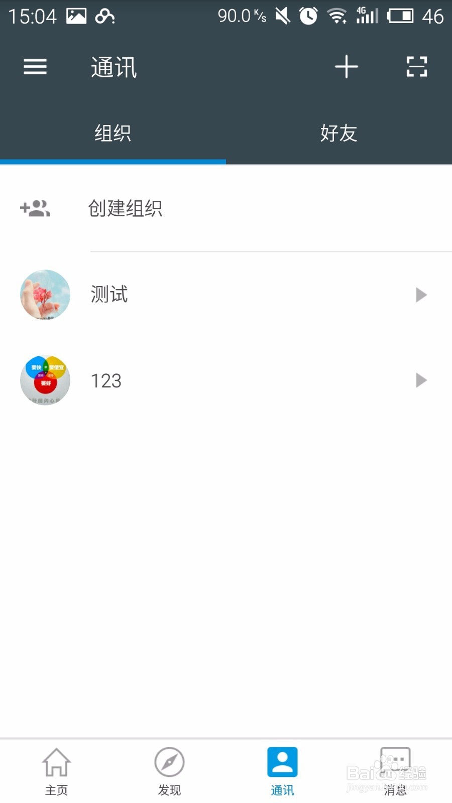 分分钟怎么发通知