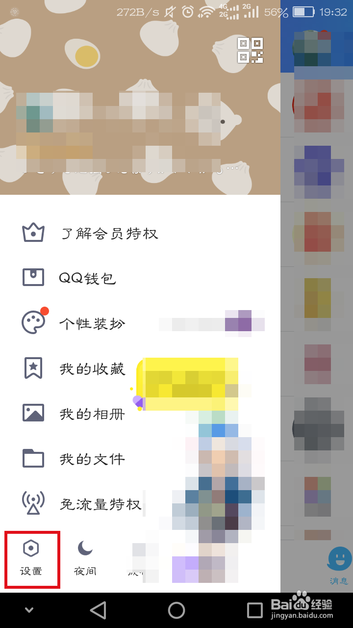怎么修改快速修改手机QQ密码