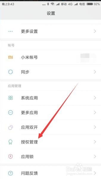小米手机miui9开机自启动项怎么样设置开启关闭