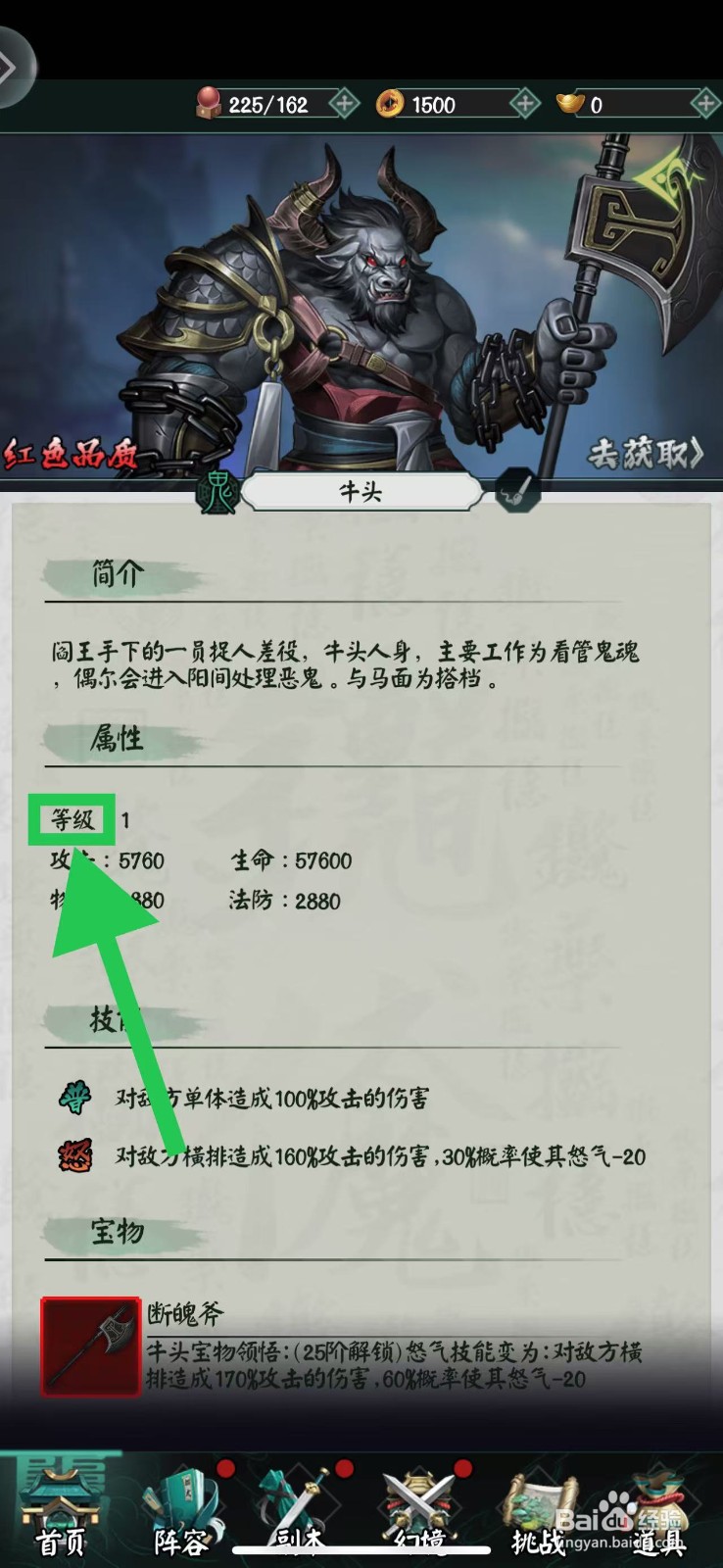 阴阳界怎么查看牛头的等级