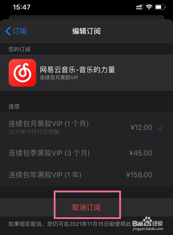 网易云音乐自动续费如何取消