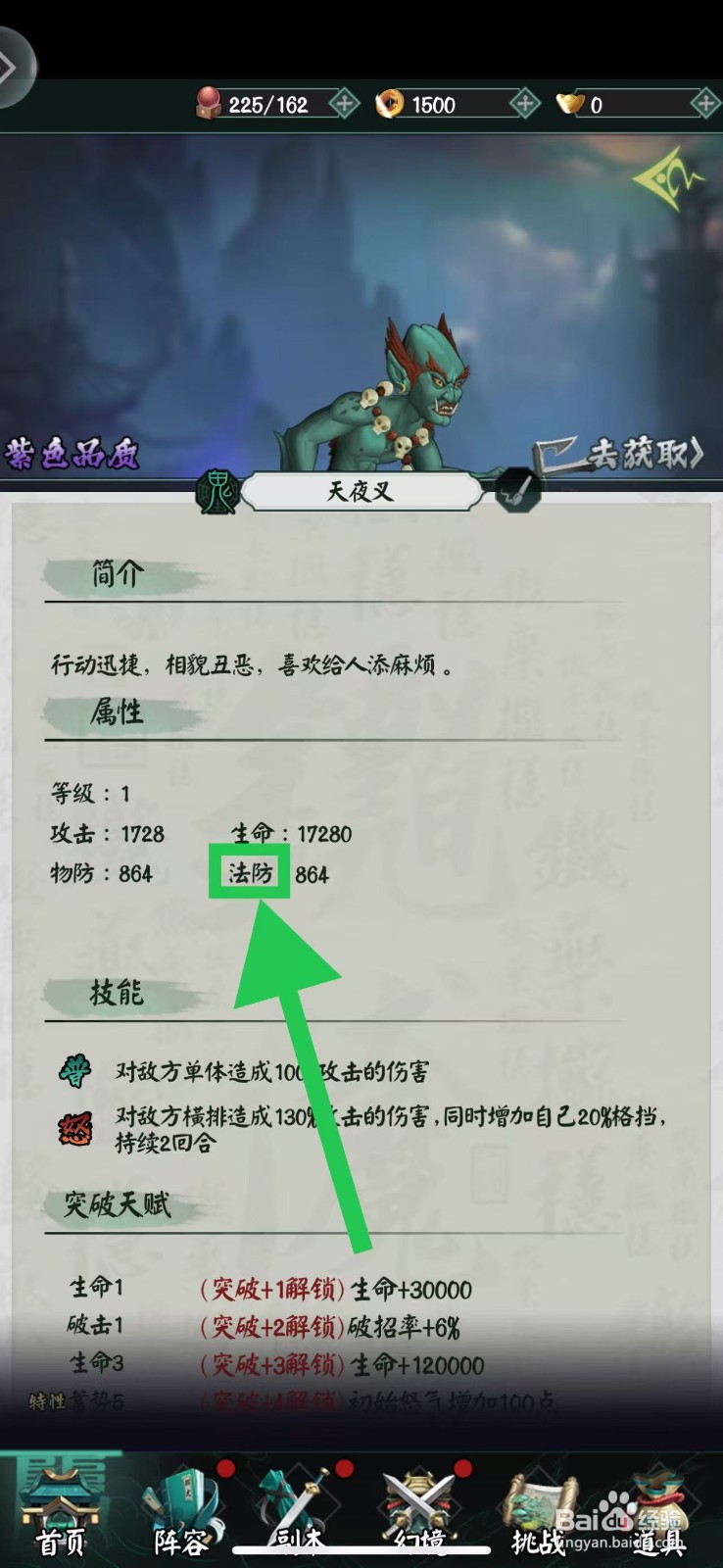 阴阳界怎么查看天夜叉的法防