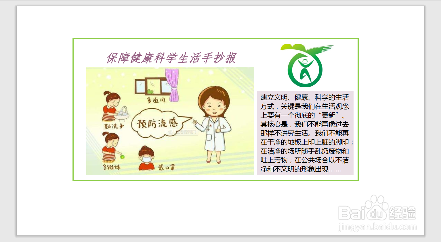 保障健康科学生活手抄报