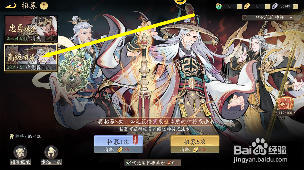 朝歌S3如何查看神将高级招募的【招募记录】?