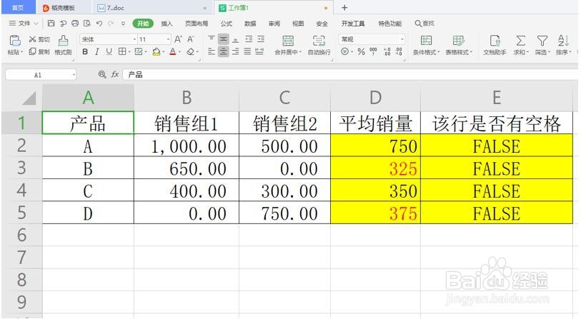 如何用ISBLANK函数快速查看单元格空格