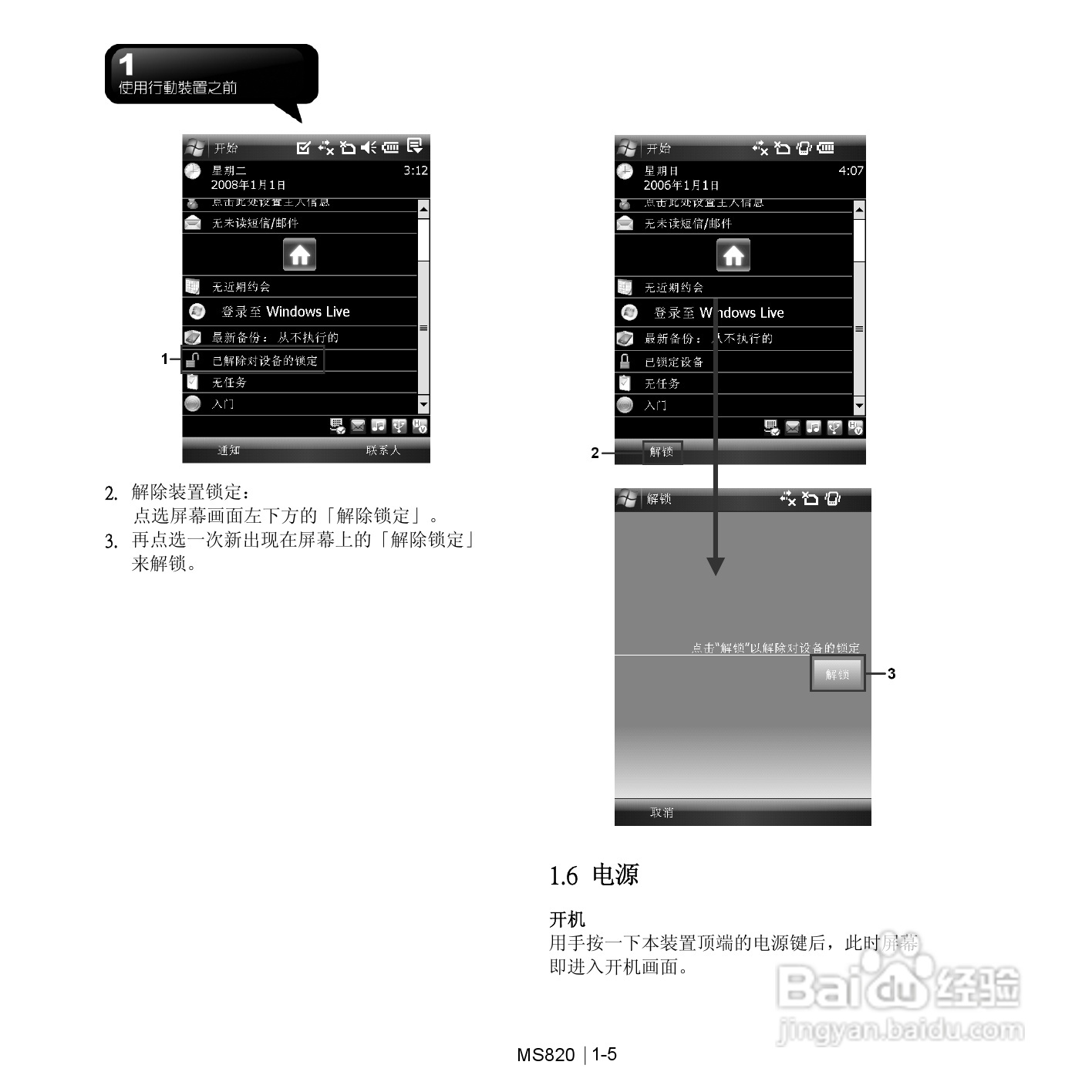 技嘉MS820手机使用说明书:[2]