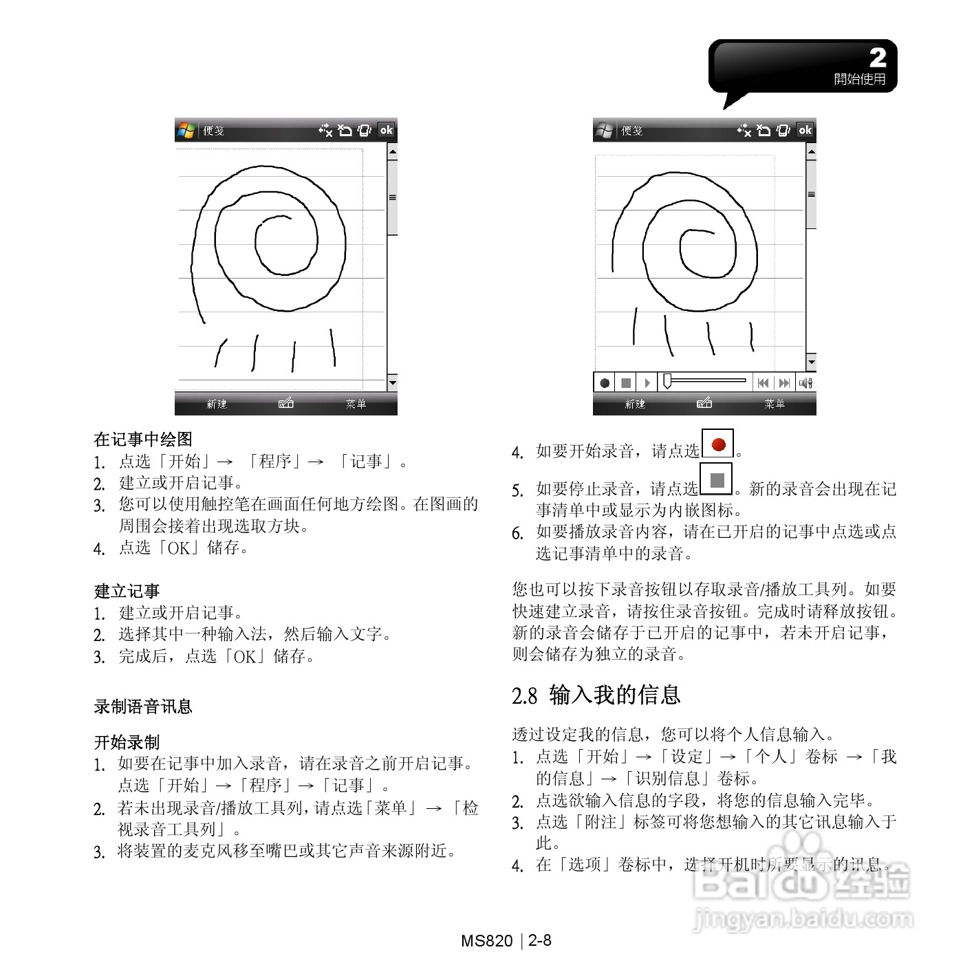 技嘉MS820手机使用说明书:[3]