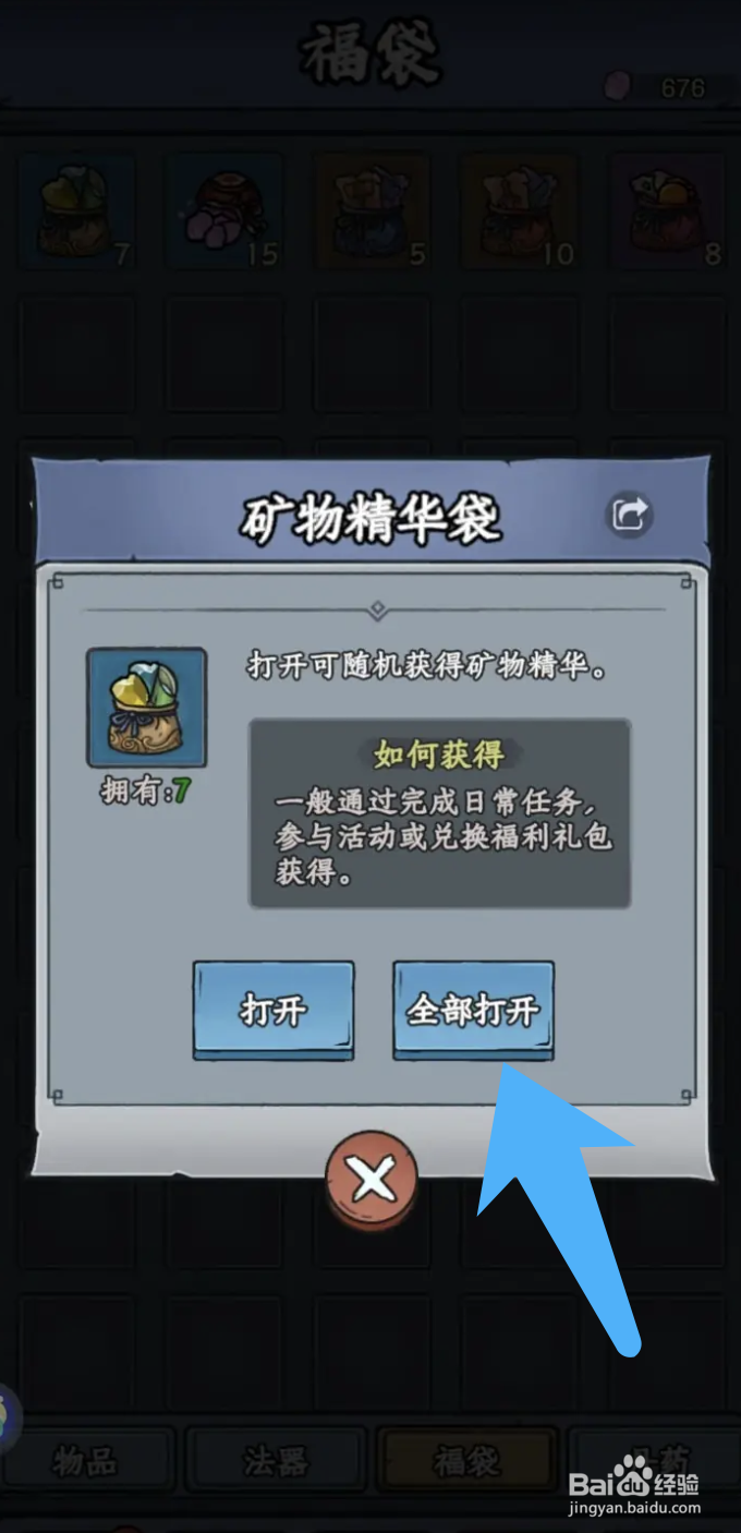 修仙奇谭矿物精华的获取方法