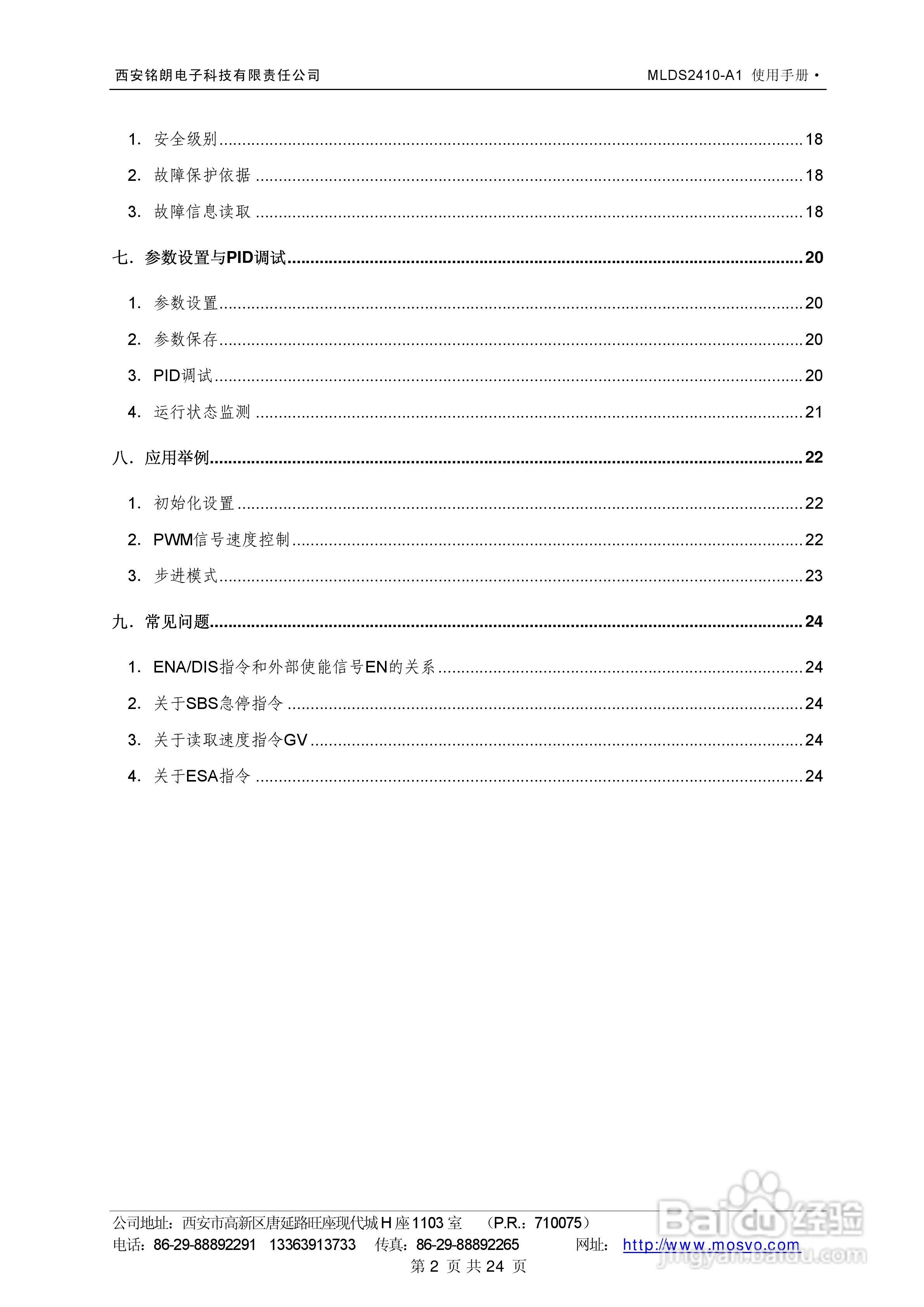 铭朗科技MLDS2410-A1直流伺服驱动器说明书:[1]
