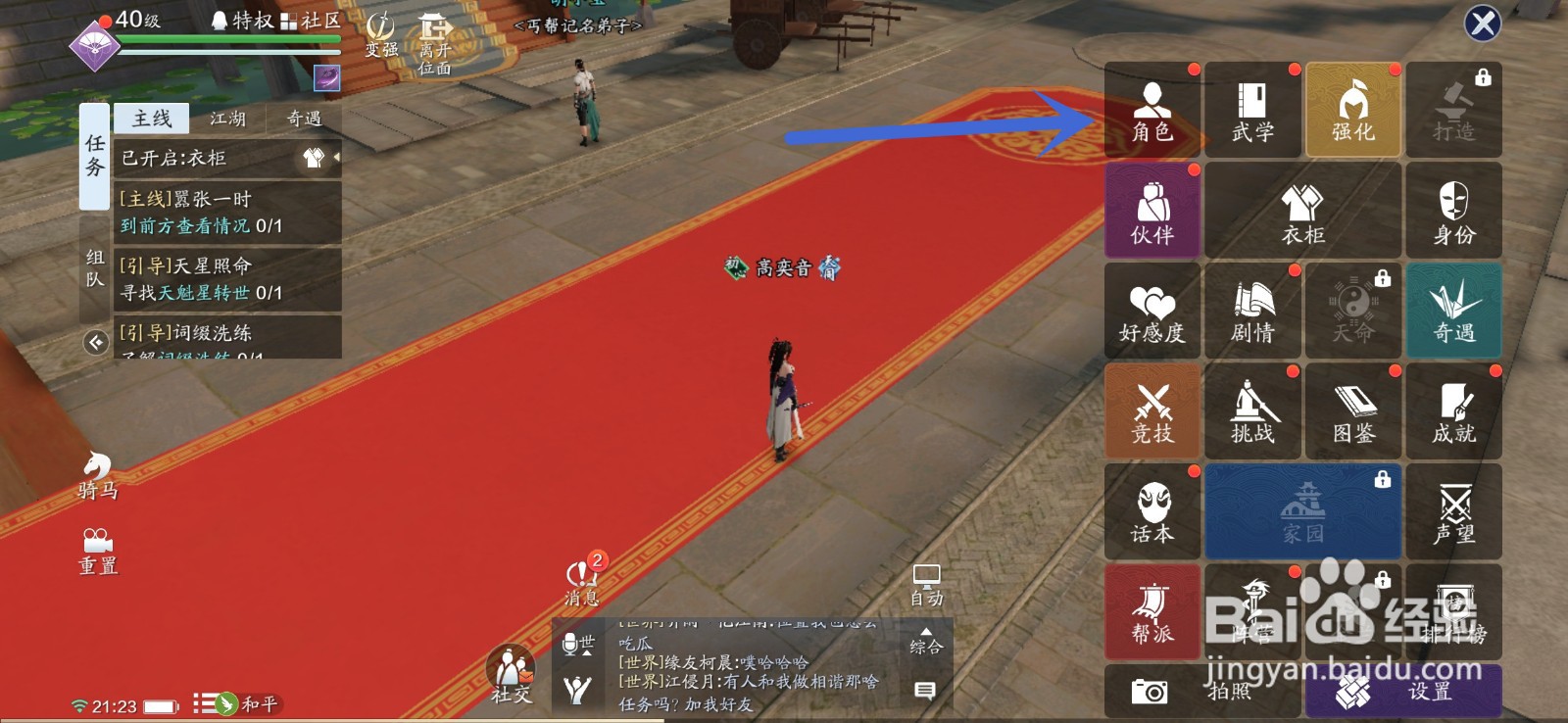 天涯明月刀怎么隐藏称号