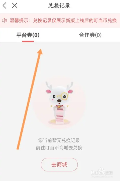 叮当快药在哪里查看兑换记录