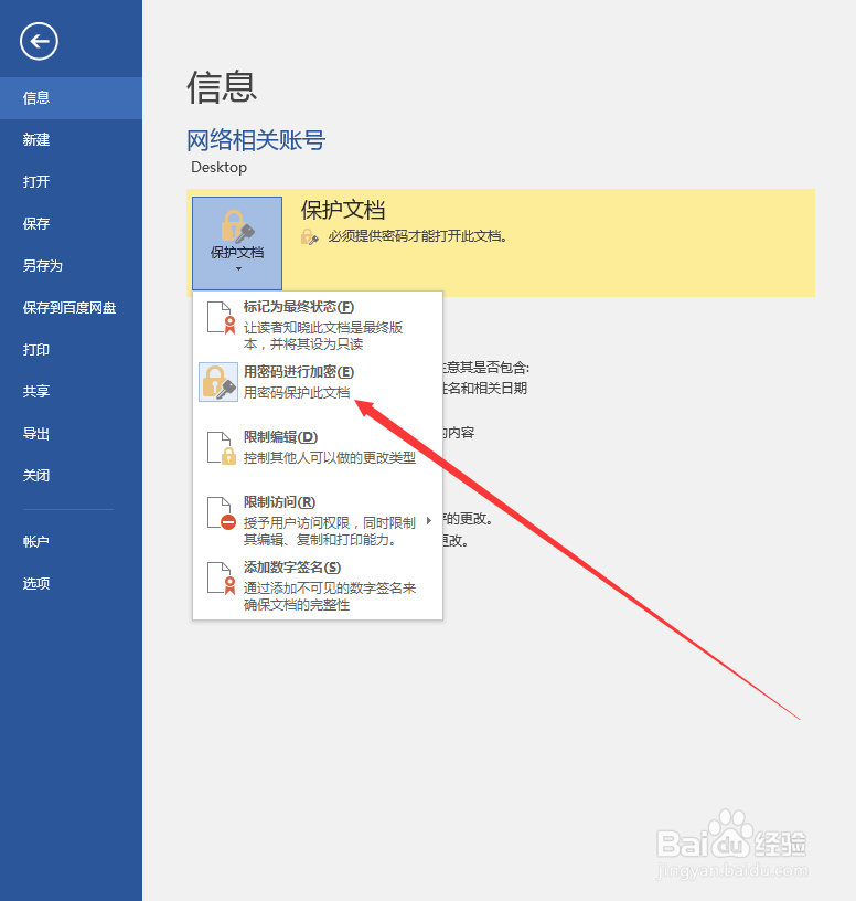 Word2016如何取消密码保护,Word取消密码