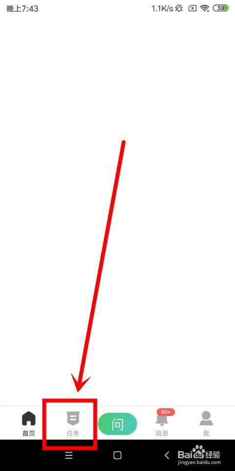 手机百度知道中怎么签到打卡和查看财富值
