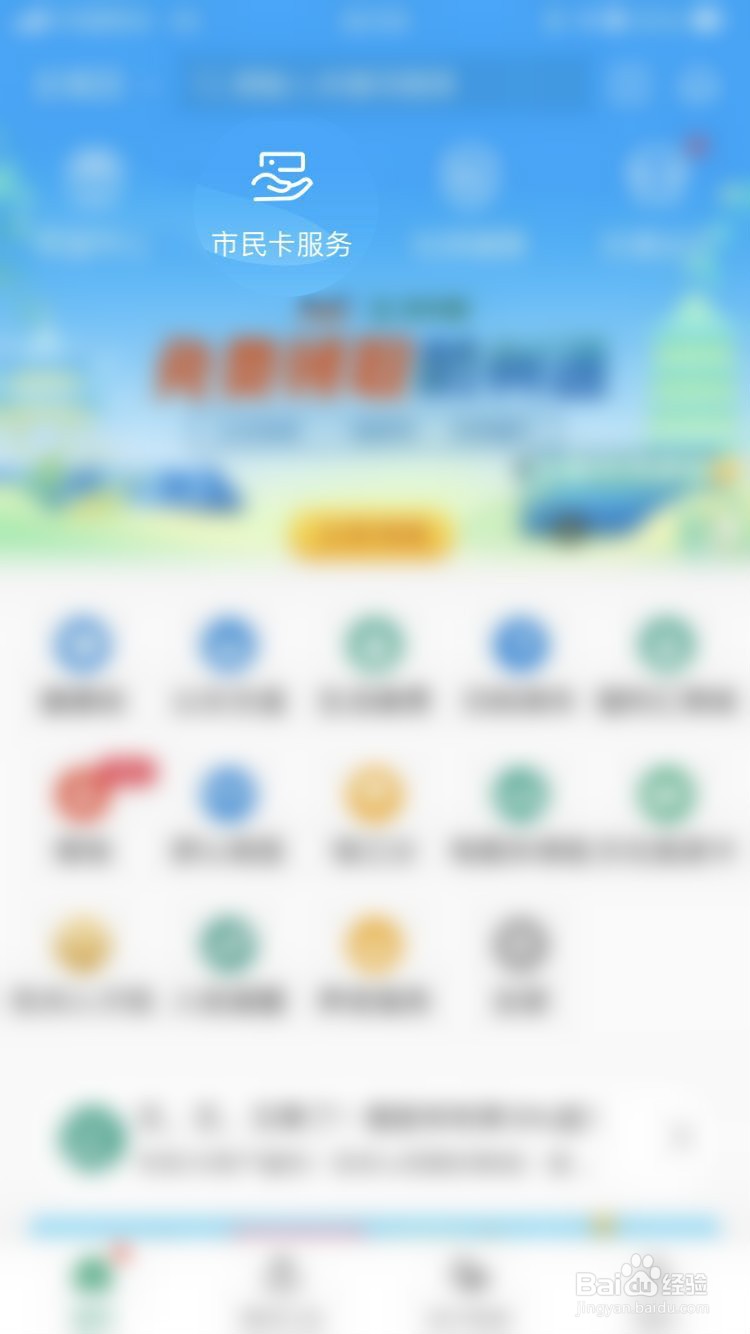 如何在手机App上申请杭州市民卡?