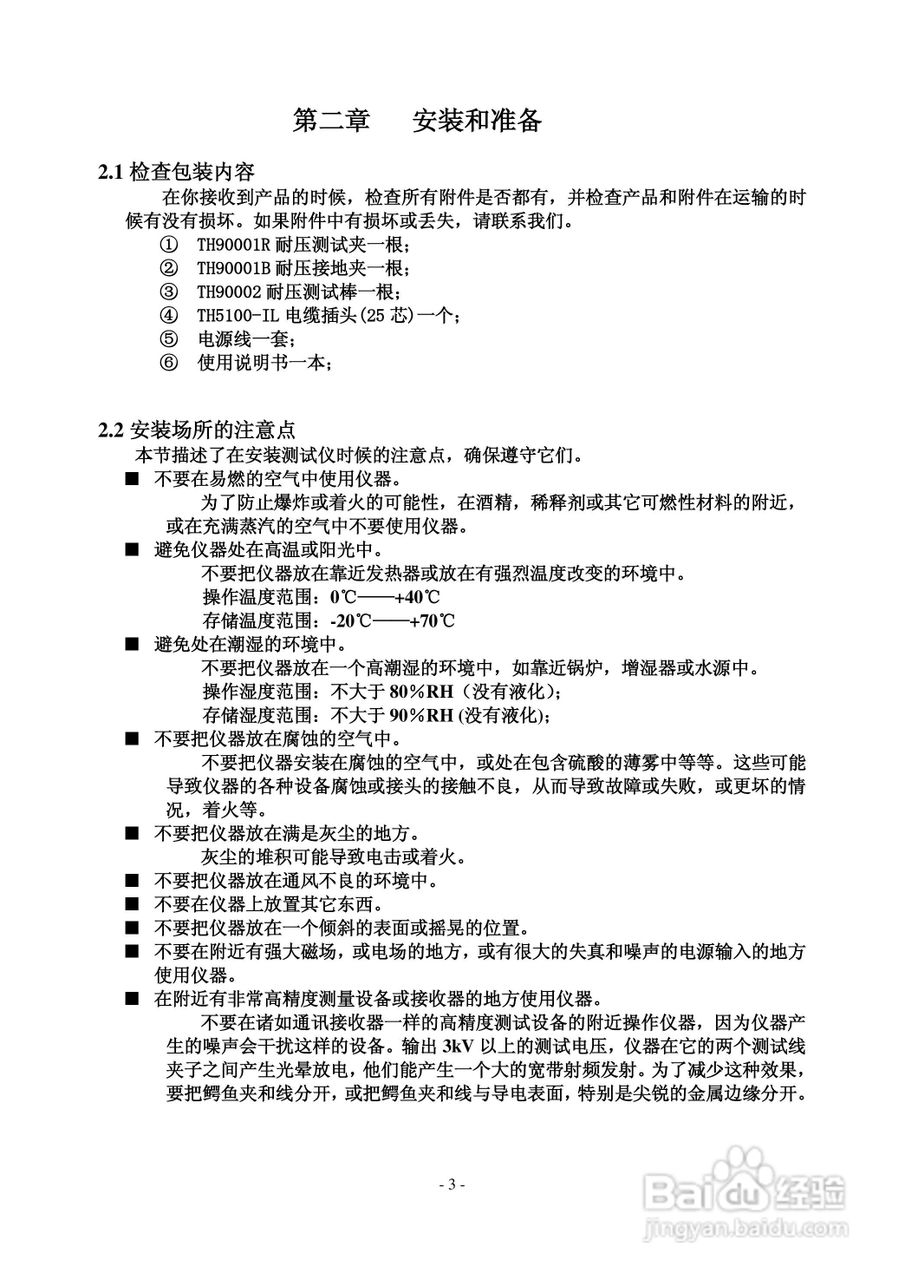 锦流源电子TH5101/TH5101A耐压仪说明书:[1]
