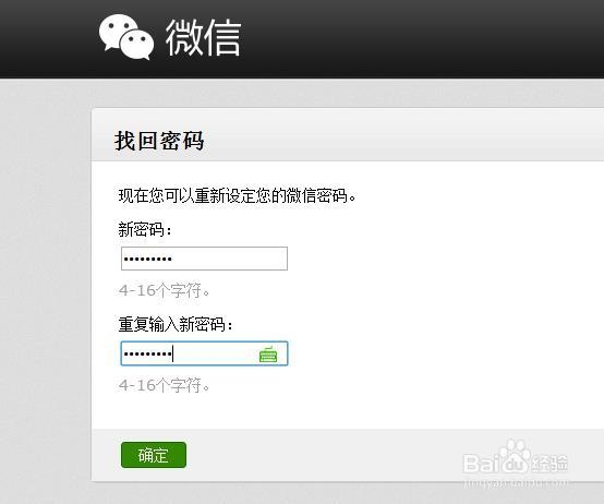 忘了微信号和密码怎么办?