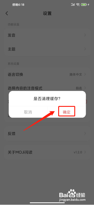moji阅读APP如何清除缓存？