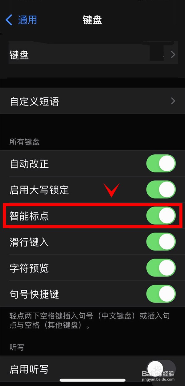 iphone13怎样设置智能标点