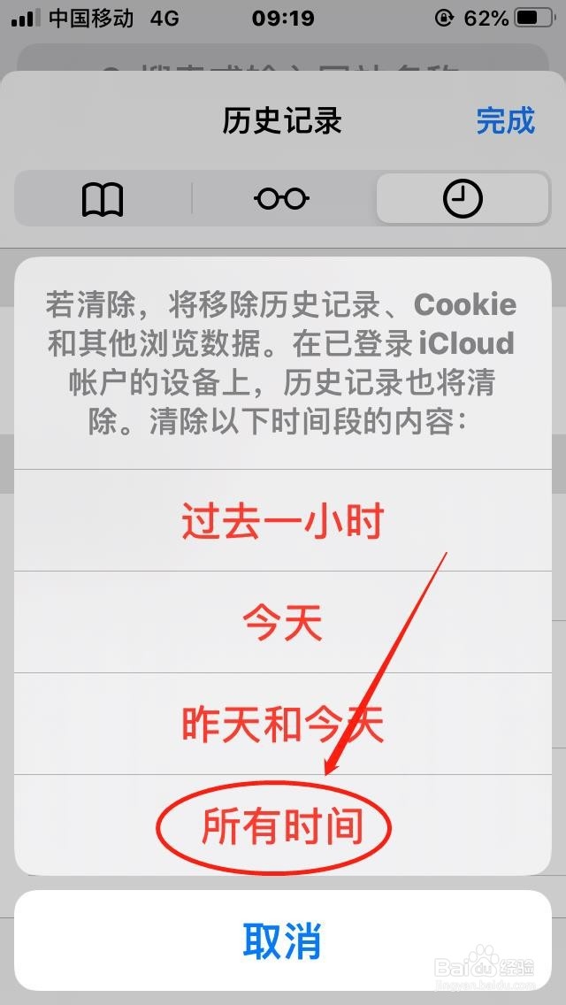 苹果手机safari浏览器怎么清除浏览历史记录