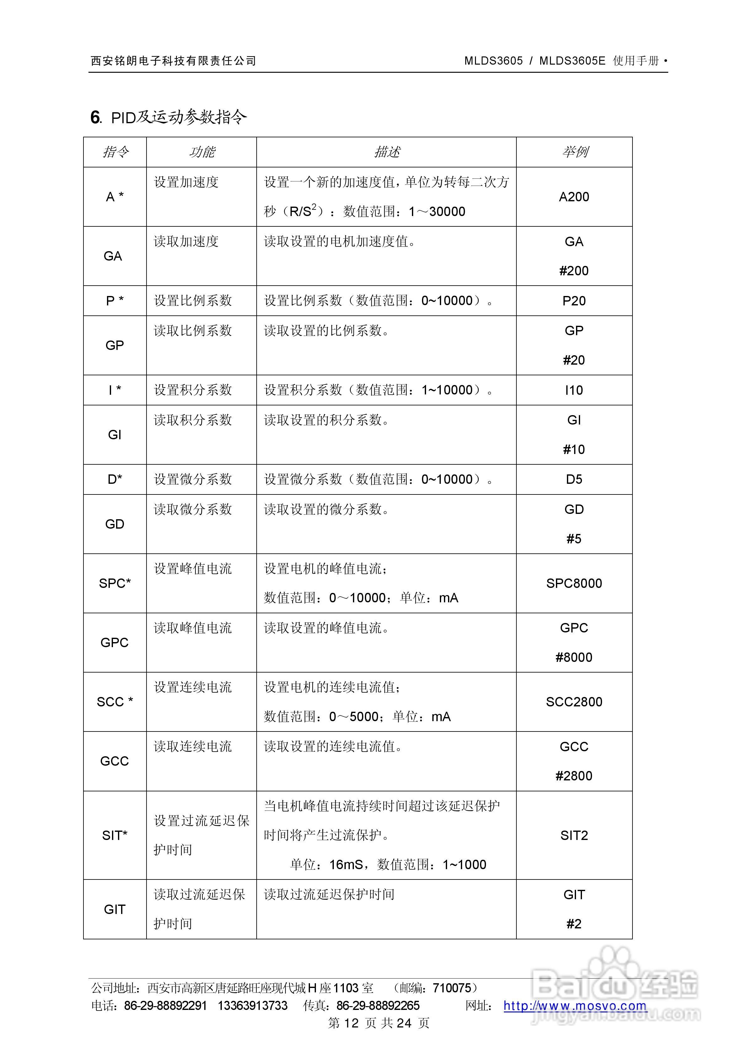 铭朗科技MLDS3605直流伺服驱动器说明书:[2]