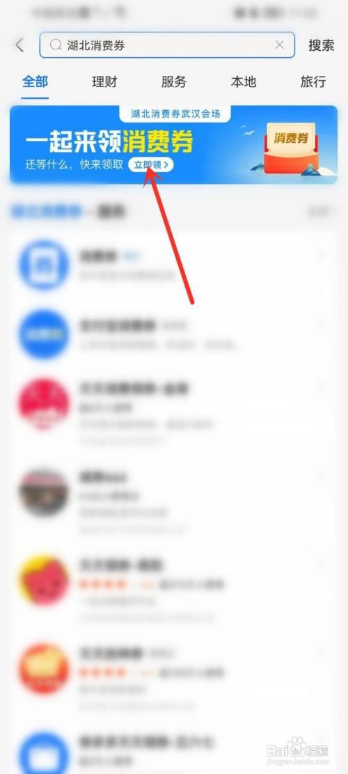湖北消费券支付宝怎么领?