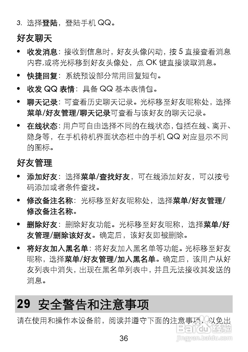 华为C5710手机使用说明书:[4]