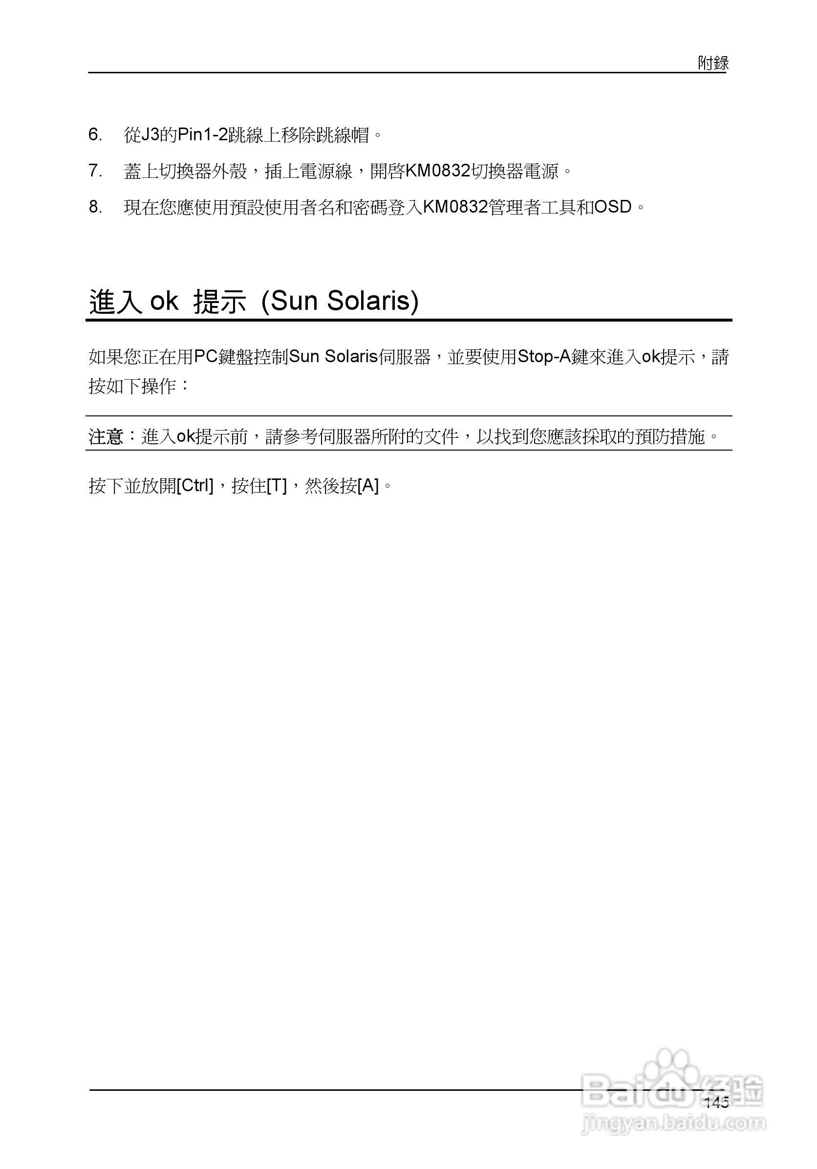 Matrix KVM 切换器KM0832 使用者说明书:[16]