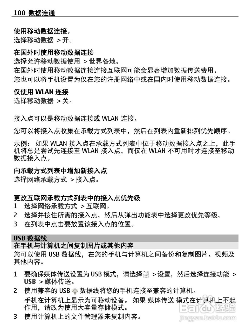 诺基亚Nokia 700手机使用说明书:[10]