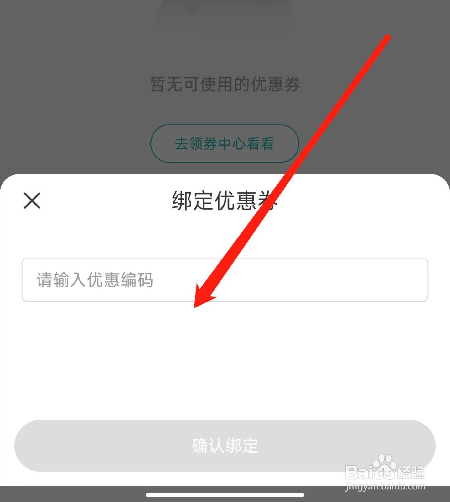 一嗨租车优惠券绑定在哪里