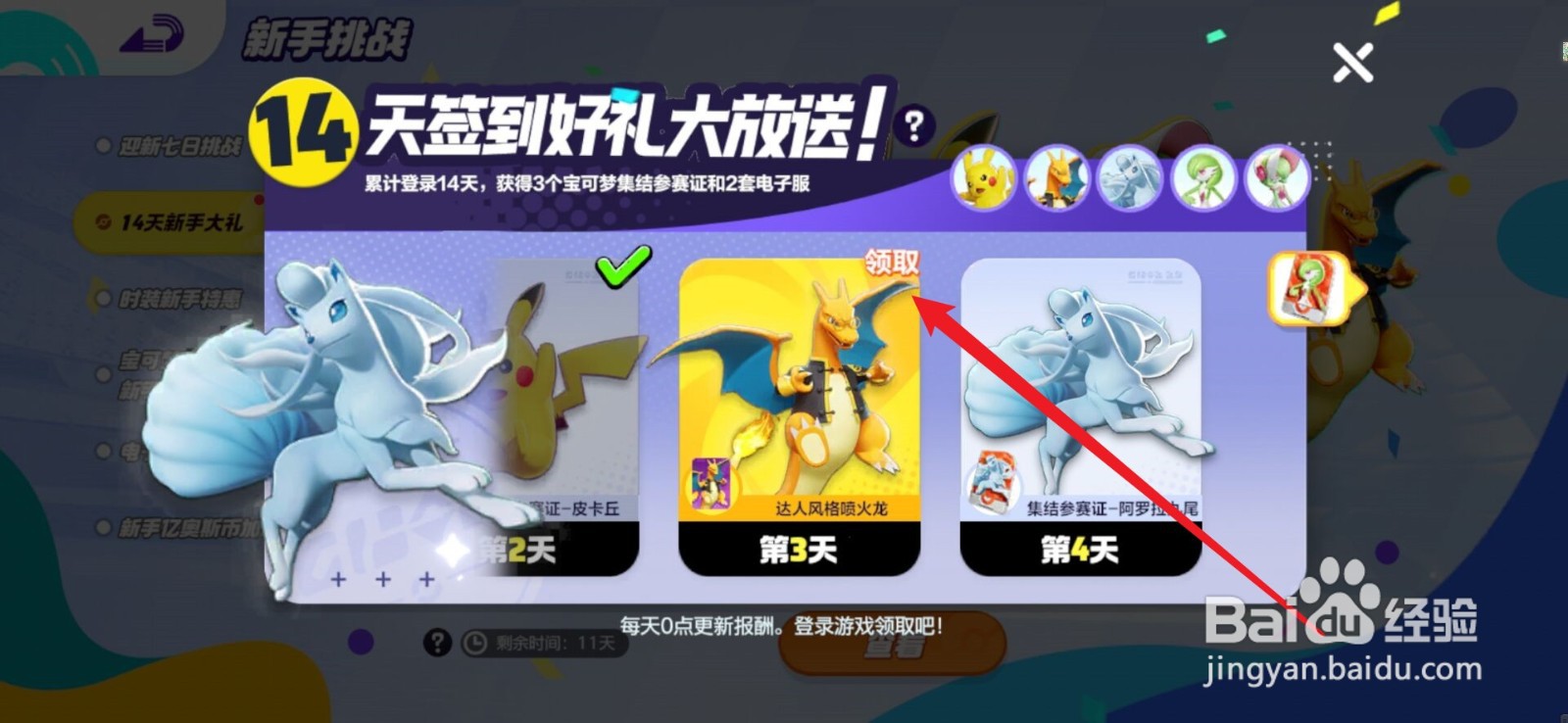 宝可梦大集结怎么获得达人风格喷火龙