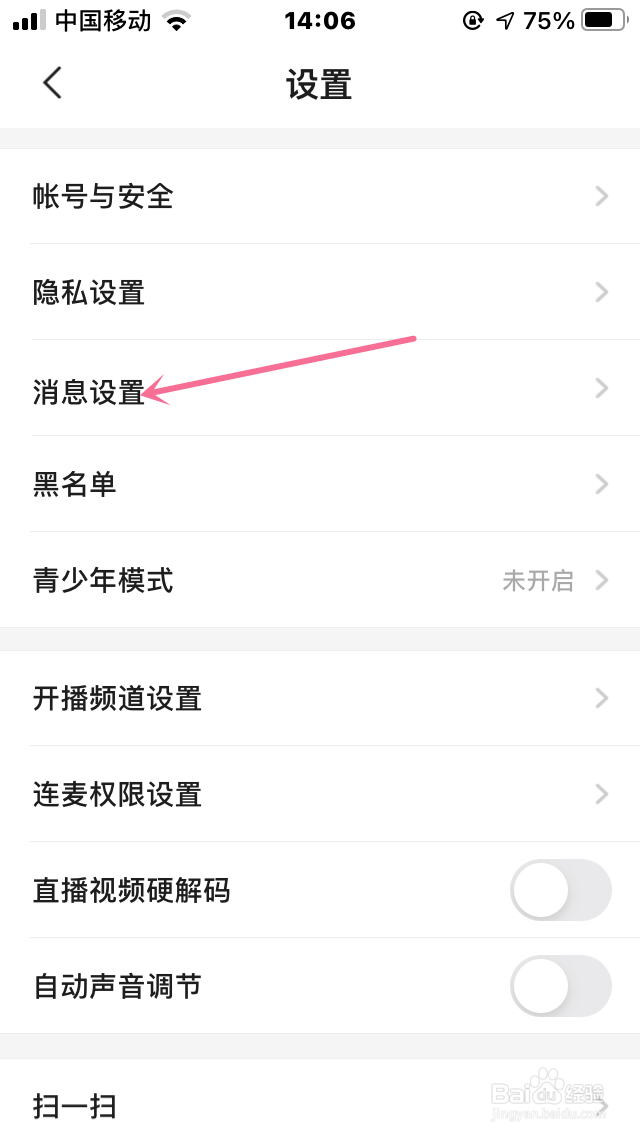 yy怎么开启免打扰模式