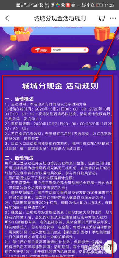 如何查看京东城城分现金的规则