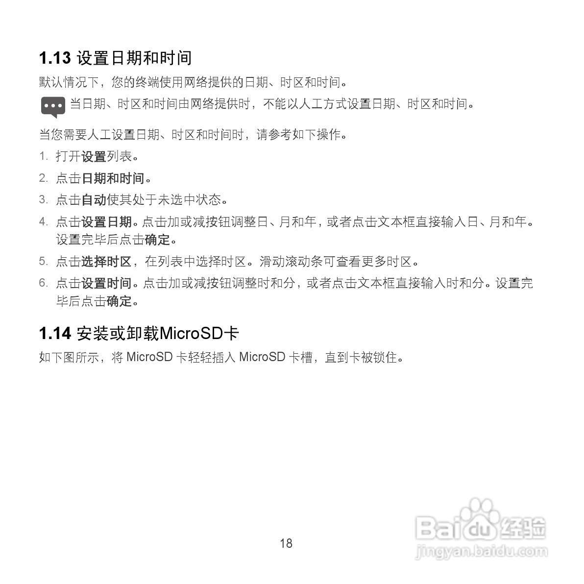 华为MediaPad S7-202u手机使用说明书:[3]