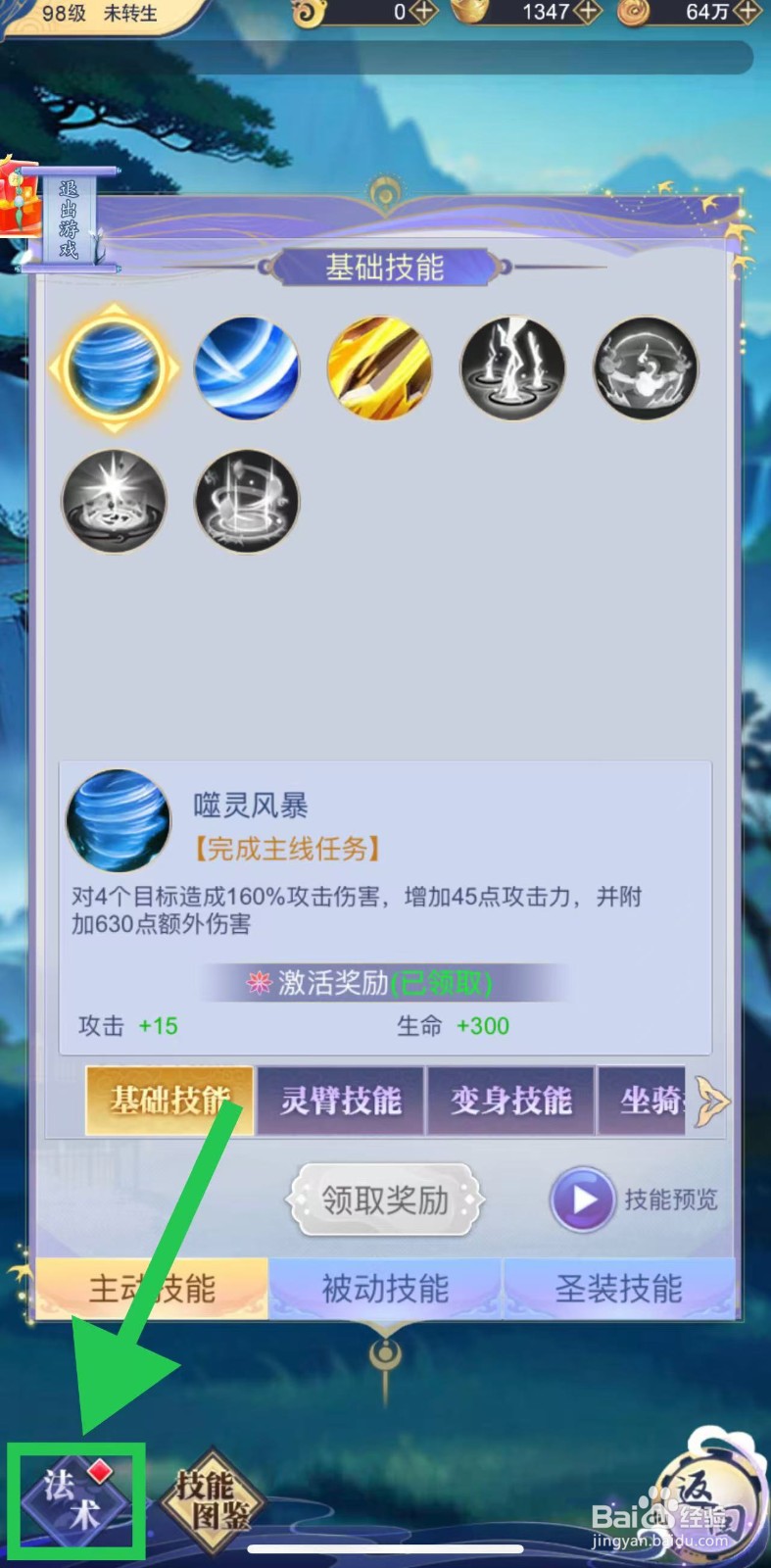 三界轮回怎么查看秘术龙卷雨击