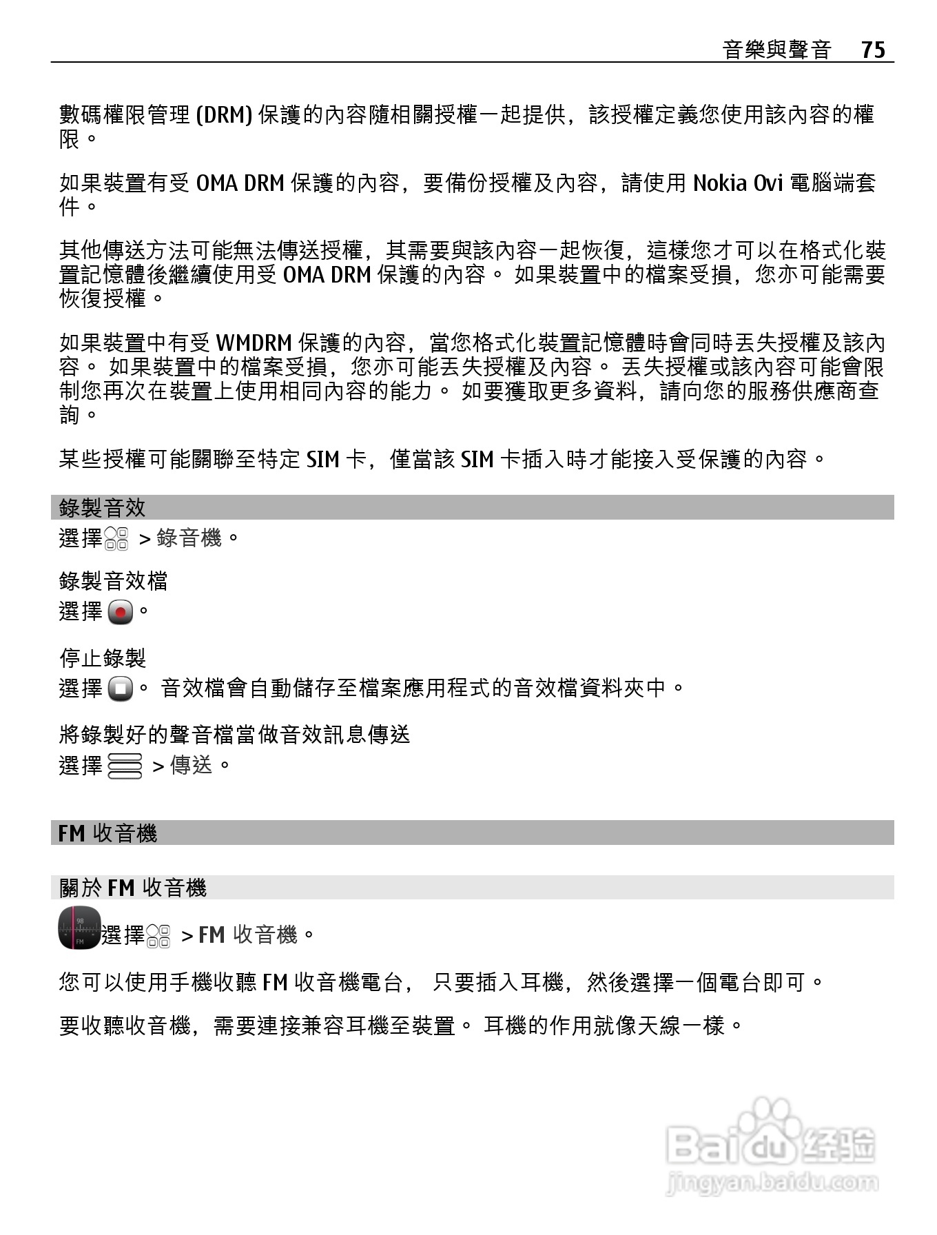 诺基亚Nokia 701手机使用说明书:[8]
