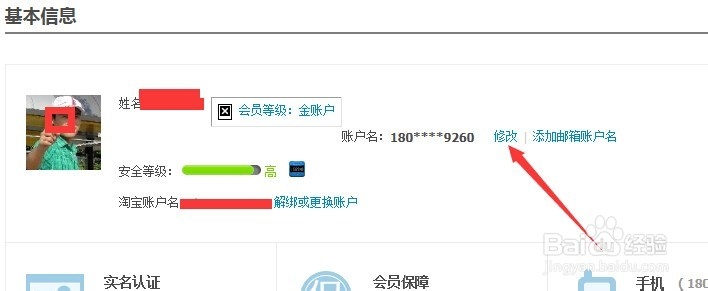 怎么更改支付宝手机号码_支付宝手机怎么改
