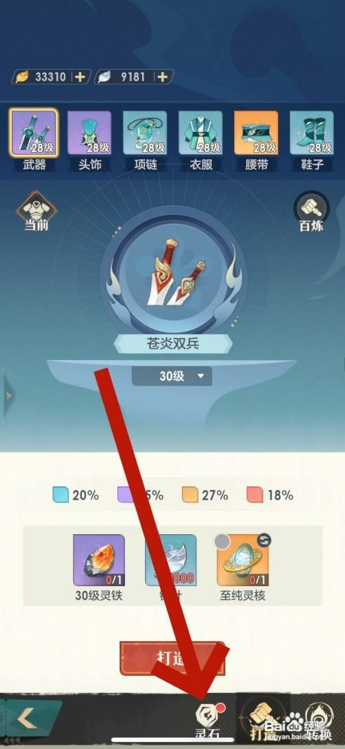 桃花师怎么才能镶嵌灵石