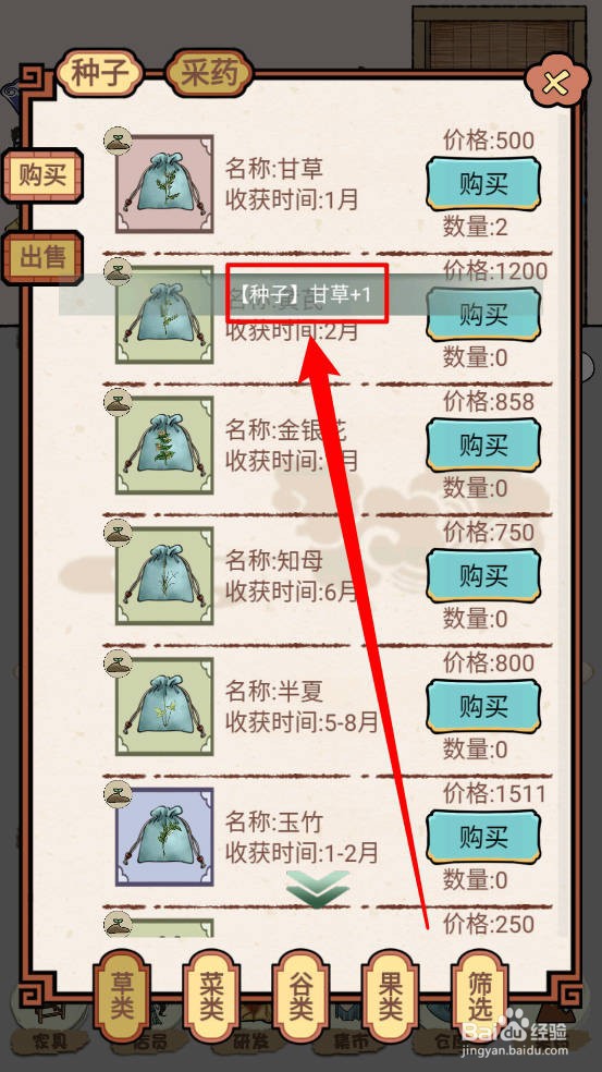 中药铺子怎么获取中药种子