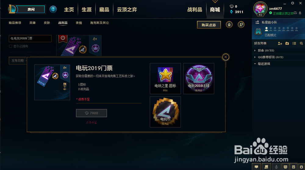 英雄联盟电玩2019终极连击活动攻略
