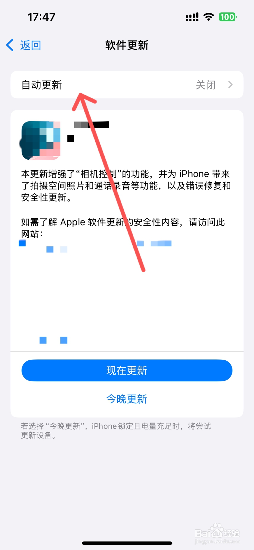 iphone更新小红点怎么消除