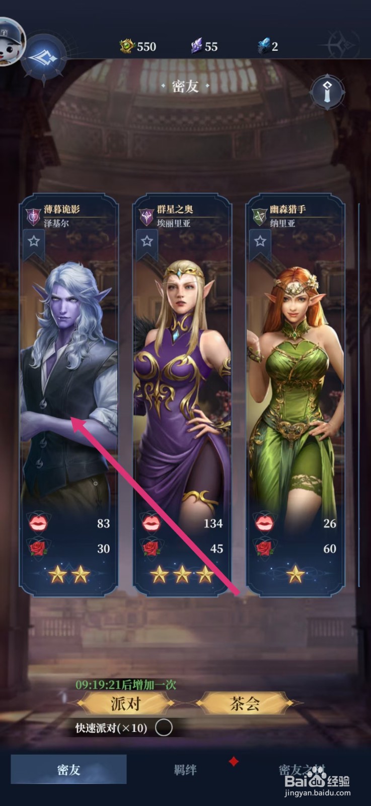 利萨斯英雄密友如何进行约会