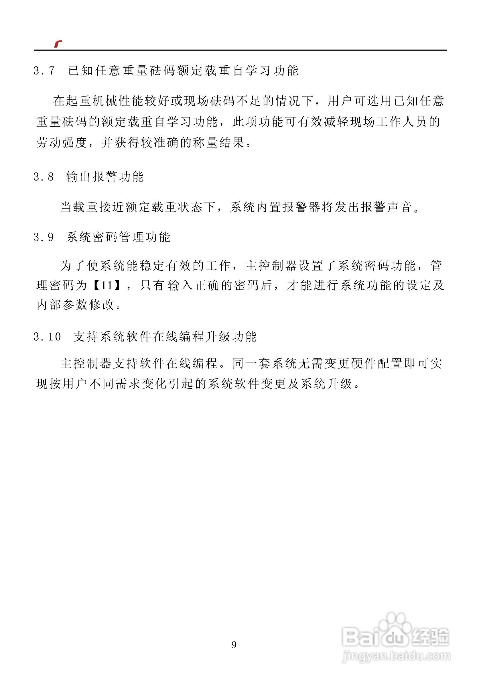 艾特电子OMS-380X电梯载荷测量装置使用手册:[2]