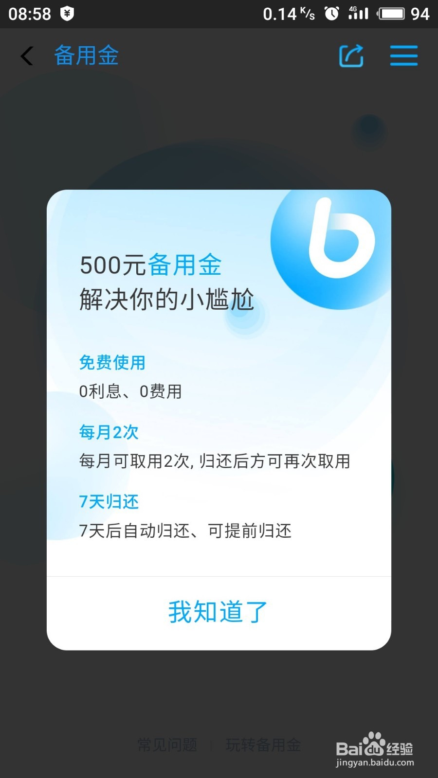 支付宝备用金的领取使用及归还全过程攻略
