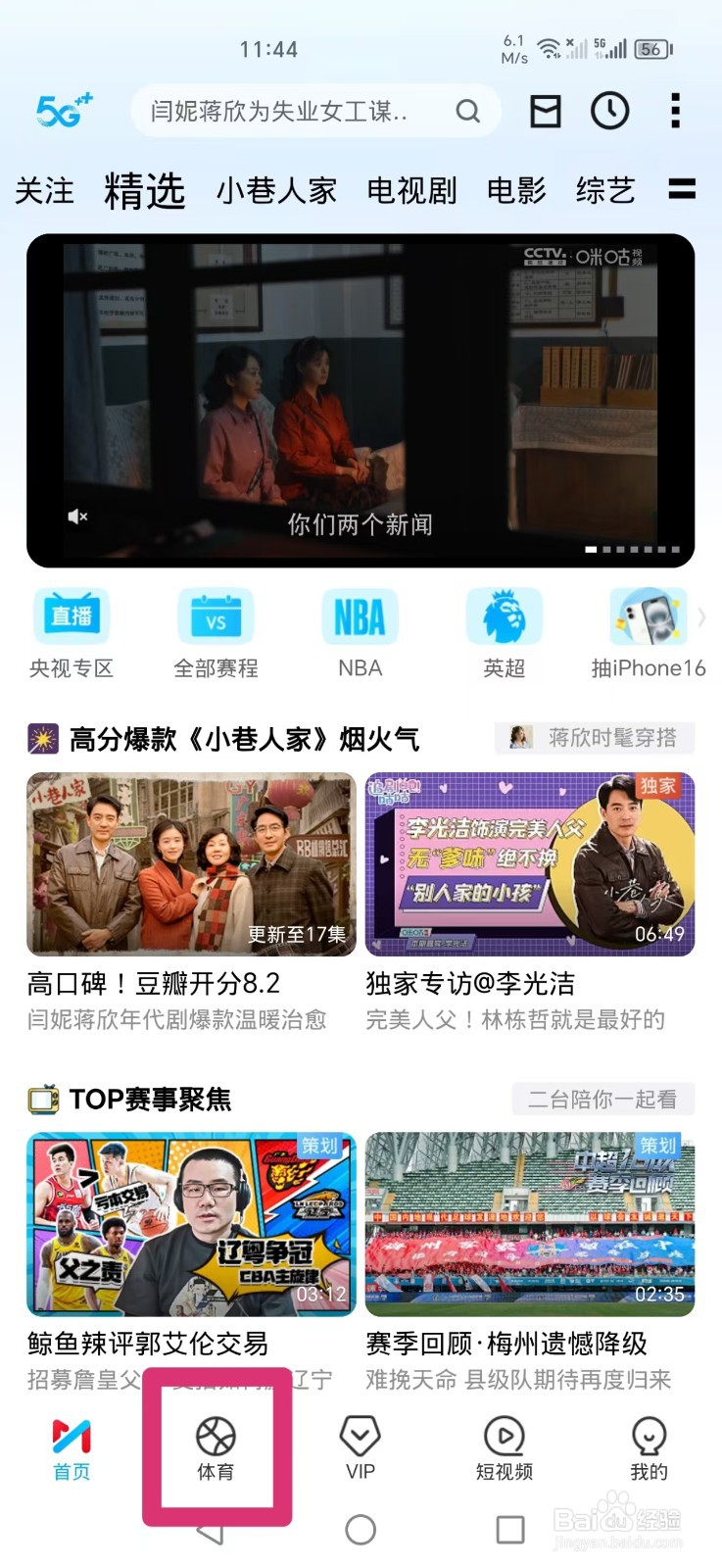 咪咕视频APP怎么看WTT法兰克福冠军赛比赛直播