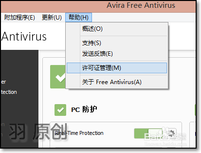 小红伞怎样导入许可证文件